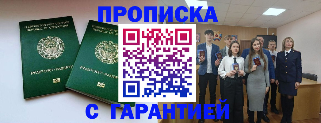 прописка иностранных граждан в Алексине