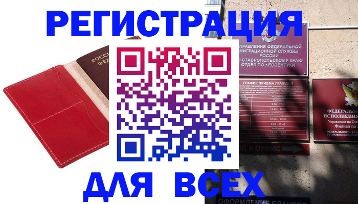 прописка законно в Алексине