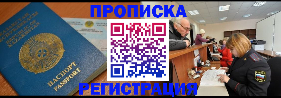 купить прописку в Алексине